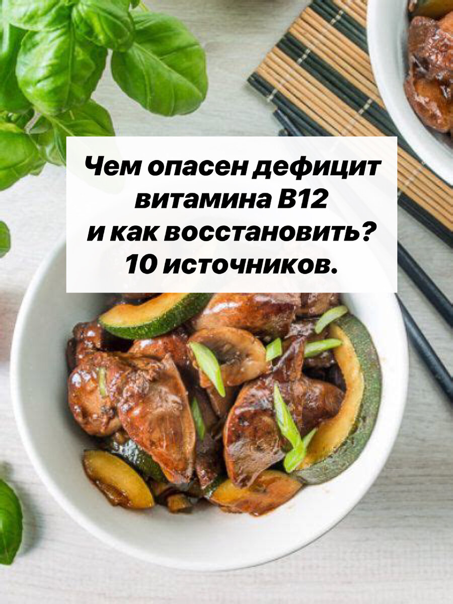 выработке эритроцитов тоже участвует В12.
Если у нас будет дефицит В12, то значит будут проблемы в выработке эритроцитов и следовательно питательные вещества будут медленно разносится по клеткам и по организму в целом. 