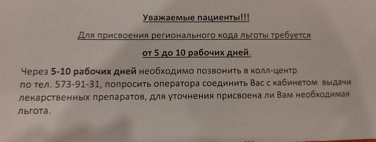 Дали памятку, мол звоните 