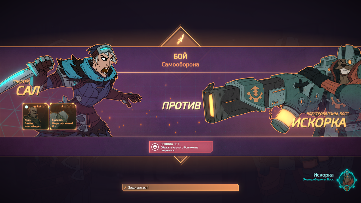 В конце дня нас ждет битва с одним из рандомных боссов. Принцип подбора боссов мне так и не удалось раскусить...