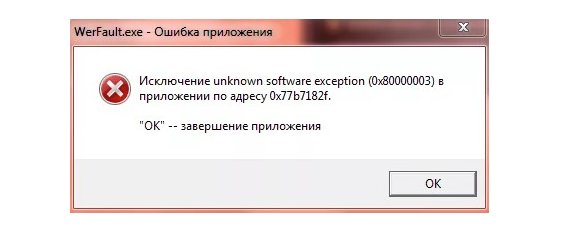 Werfault exe что это. WERFAULT.exe ошибка приложения. Ехе программа ошибка. Ошибка 0xc000012d WERFAULT.exe. WERFAULT ошибка приложения при запуске.