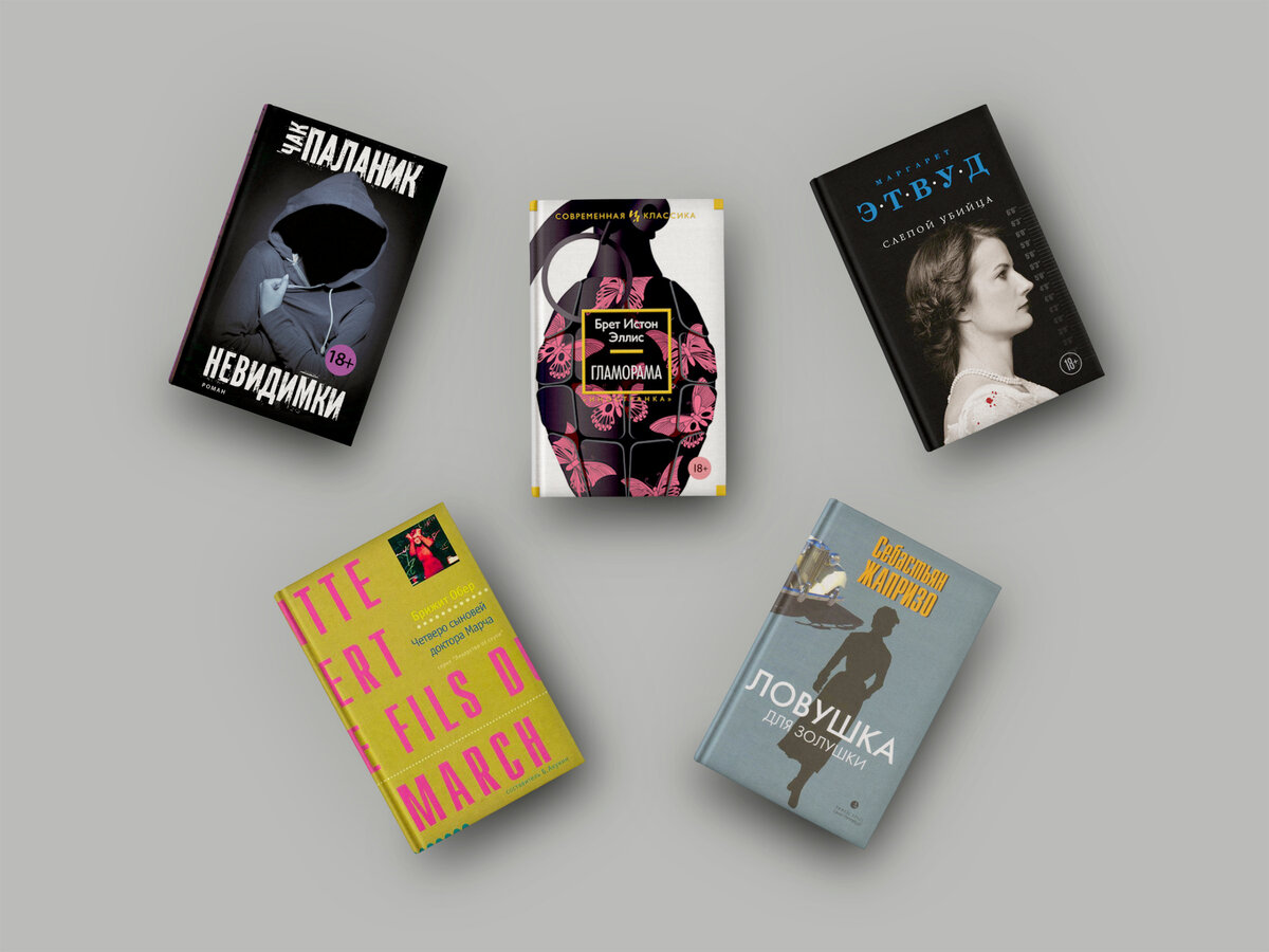 Всё не то, чем кажется! 5 книг с лихо закрученным сюжетом | Короче, о ...