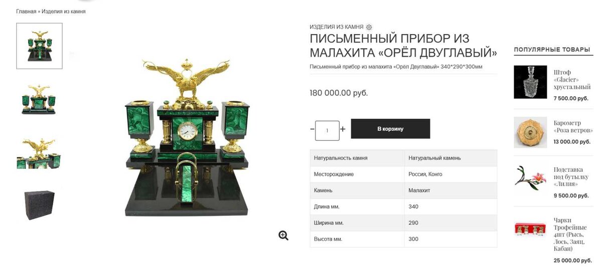 
 Интернет-магазин подарков «Ювелирная лавка» г. Новокузнецк.