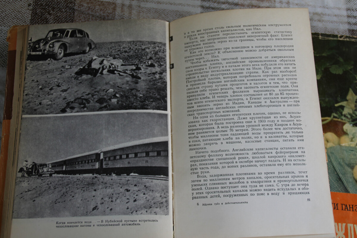 Путешествие по Африке