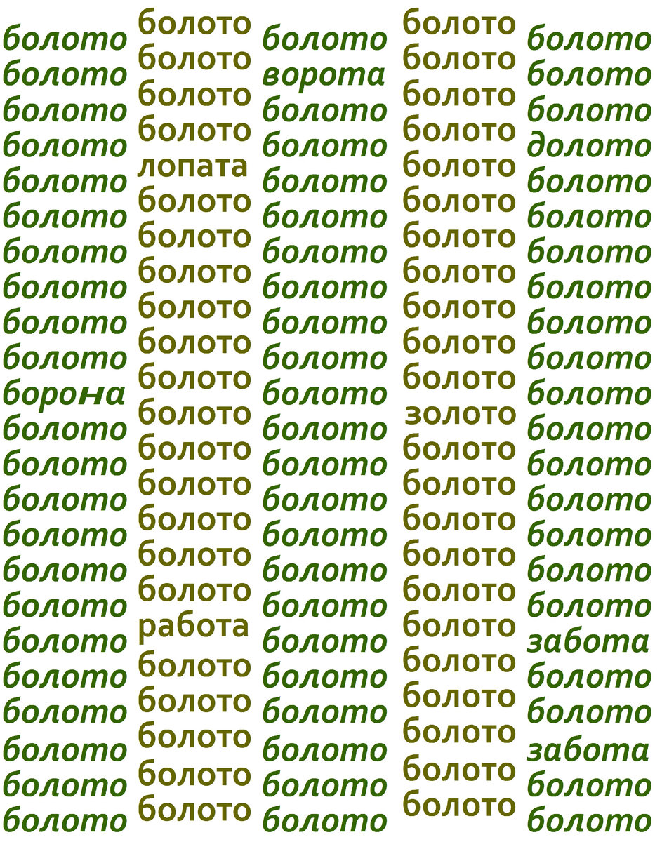 Найдите 7 спрятанных слов