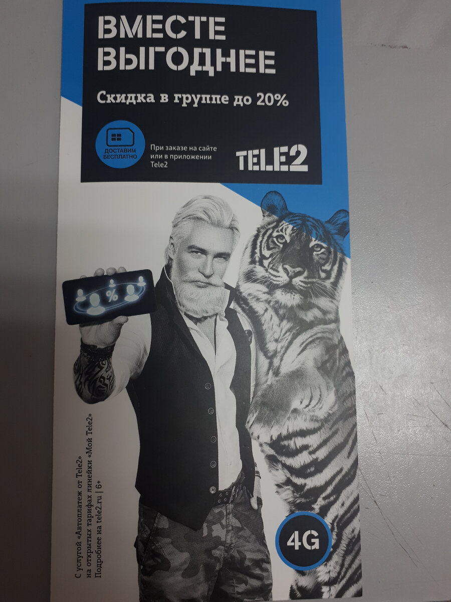 «Tele2 Ростов» представляет услугу «SMS-свобода»