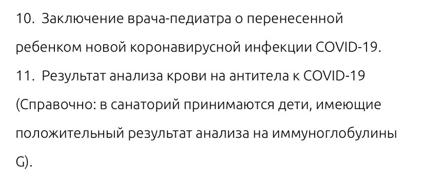 Скрин из перечня документов на сайте санатория