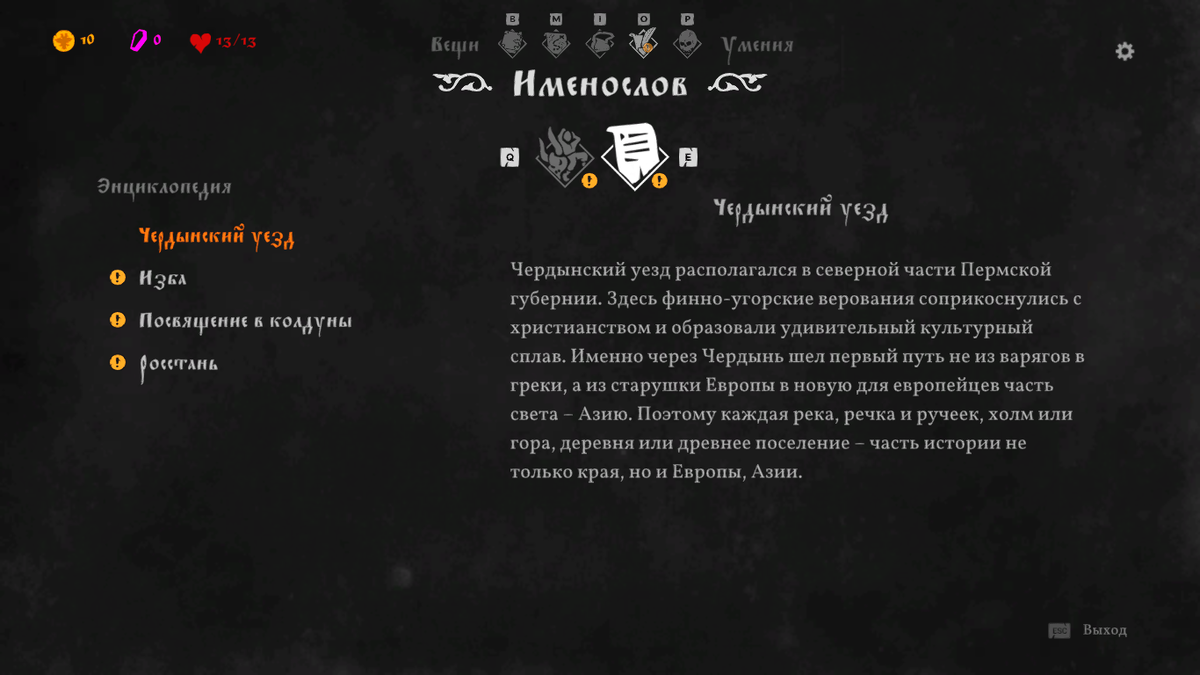 Энциклопедия к концу игры будет внушительной