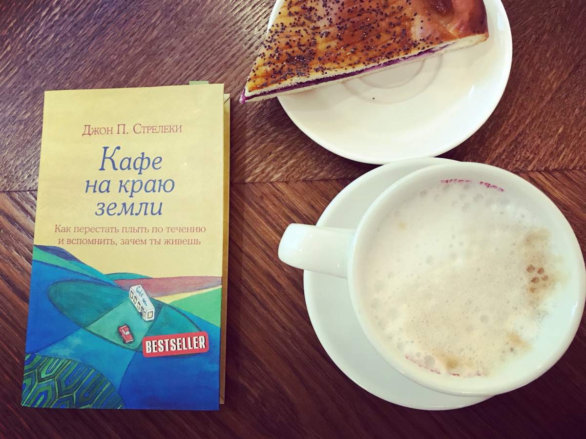 Возвращение в кафе книга