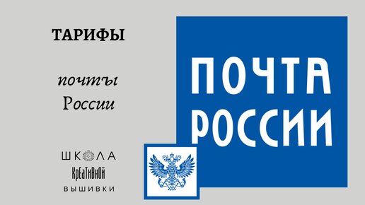 Тарифы почты России на пересылку за границу.