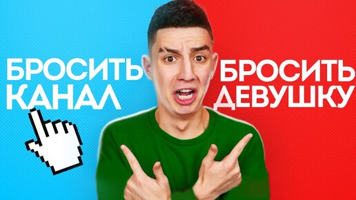 САМЫЙ СЛОЖНЫЙ ВЫБОР ЧЕЛЛЕНДЖ ! **ВЫБЕРИ ОДНО ИЗ ДВУХ**