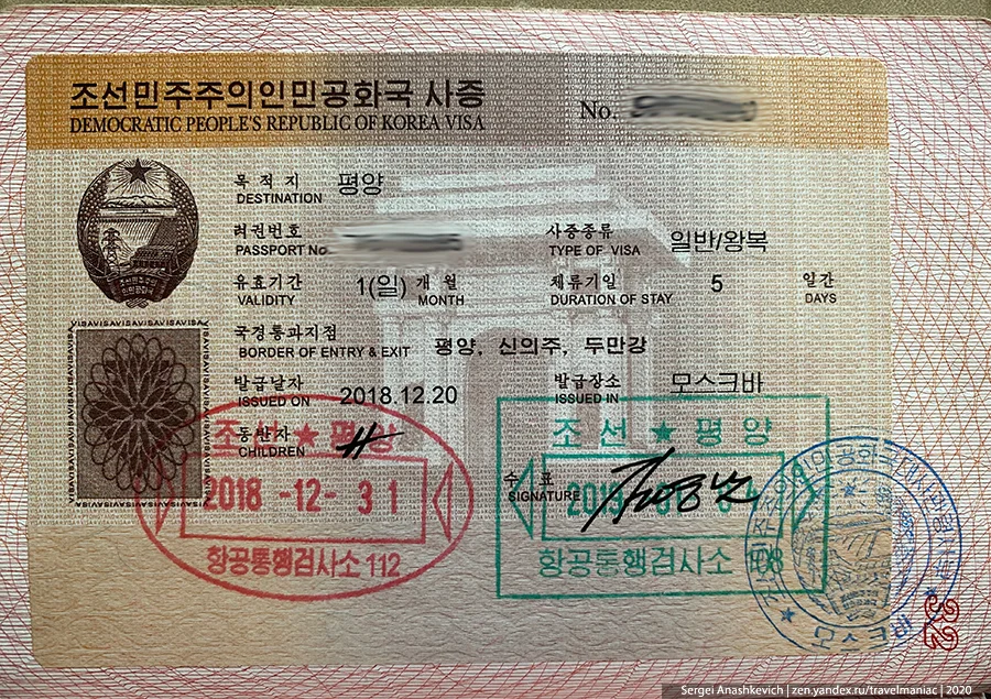 Можно ли поехать в корею. Виза КНДР. Северокорейская виза. Виза в Корею. Виза в КНДР для россиян.