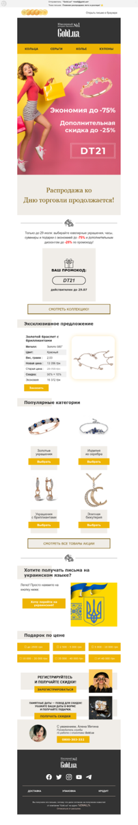 Оффер в промописьме