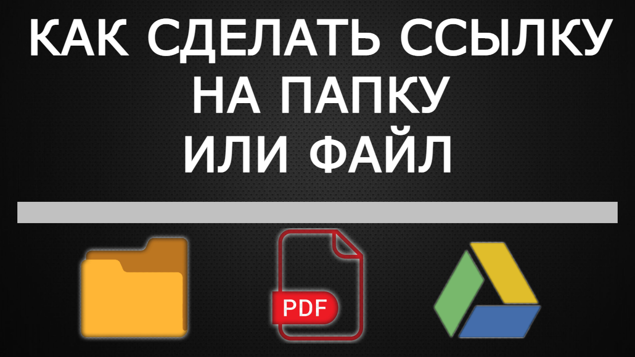 Как сделать прямую ссылку для скачивания файлов с Google Диска - Cpab