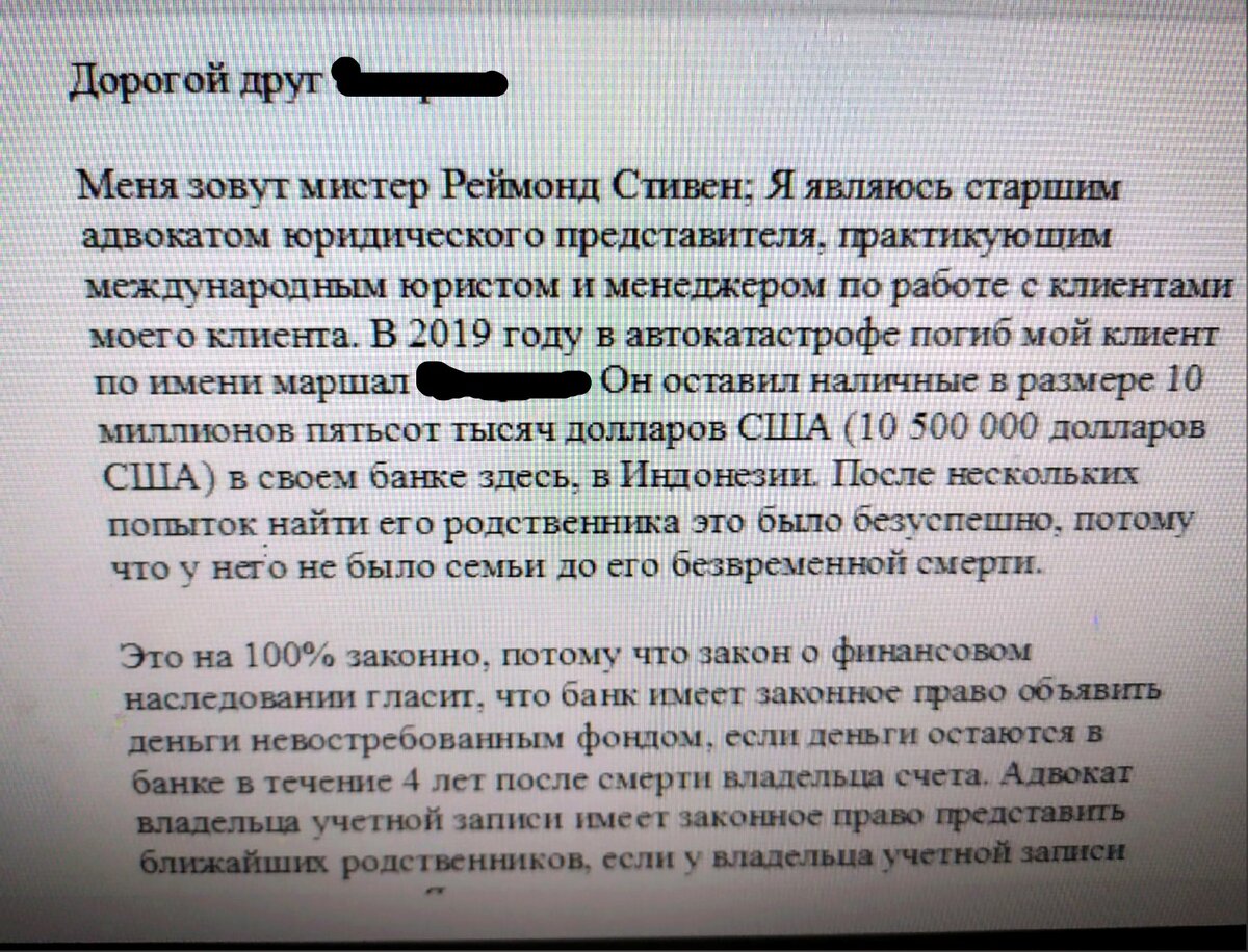 Получила письмо о наследстве в 10 миллионов долларов. Не пойму в чём подвох  | Барбариска. | Дзен