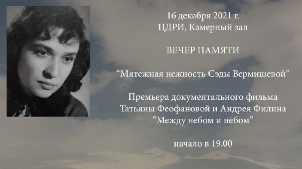 Сэда Вермишева
