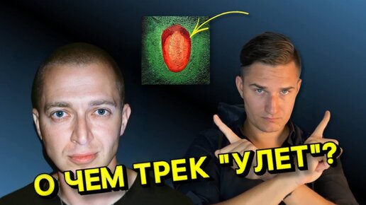 Улет oxxxymiron