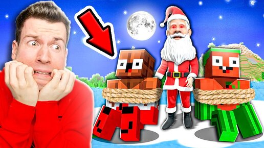 🎅 *ЗЛОЙ* Дед Мороз ПОХИТИЛ моих ДРУЗЕЙ на Новый Год в Майнкрафт !