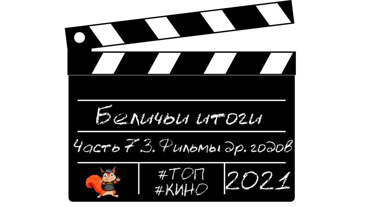 обложка топа by @kinobelochka