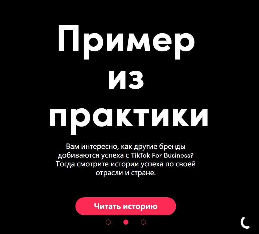 TikTok For Business предлагает изучить опыт коллег