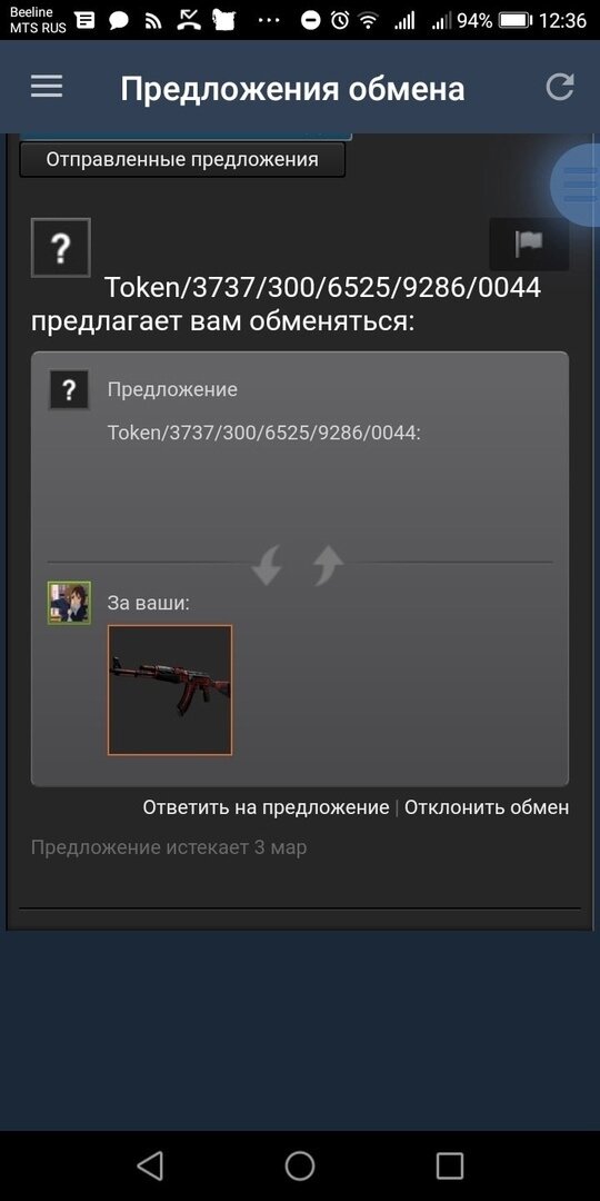 Скрин обмена якобы от бота маркета, ник и аватарка может быть другой, но суть одна