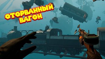 РОФЛИМ ЗАГАДАЛ ЗАГАДКУ Voidtrain