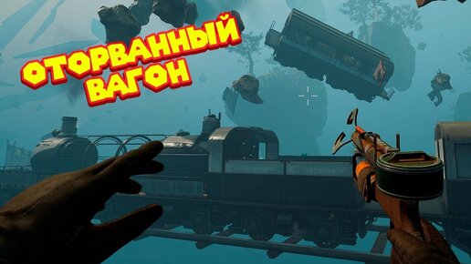 РОФЛИМ ЗАГАДАЛ ЗАГАДКУ Voidtrain