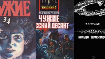Книги от российских писателей, о чужих. Смеяться или плакать, читать.