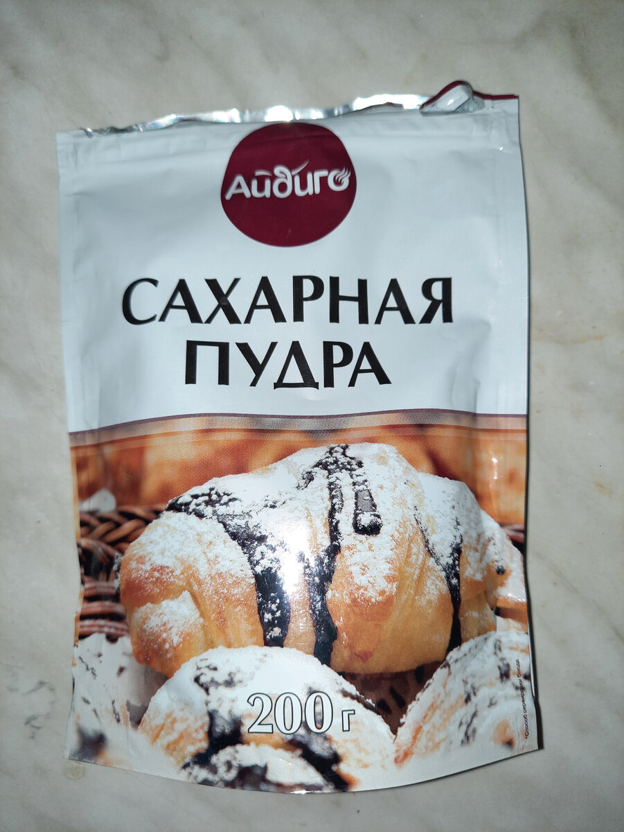 У меня сахарная пудра.