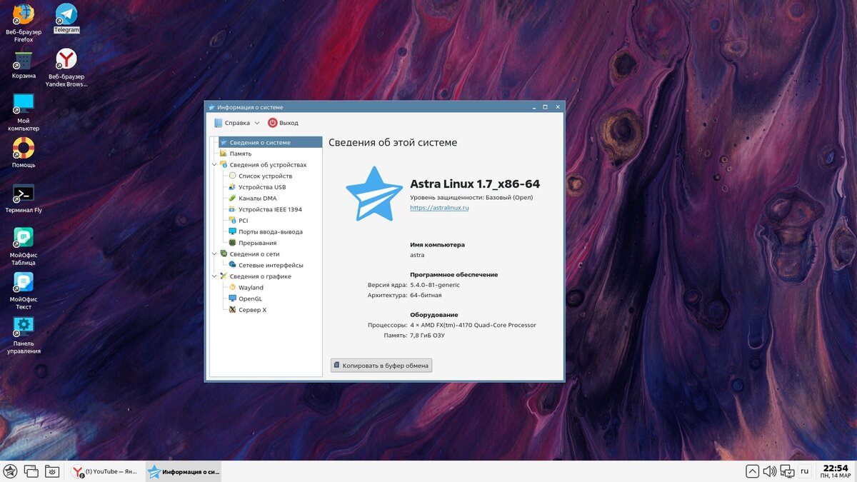 Astra linux special edition сертификат. ОС Astra Linux Special Edition 1.7. Astra Linux 2022. Операционная система Astra Linux Special Edition. ОС Astra Linux se 1.7 «Воронеж»..