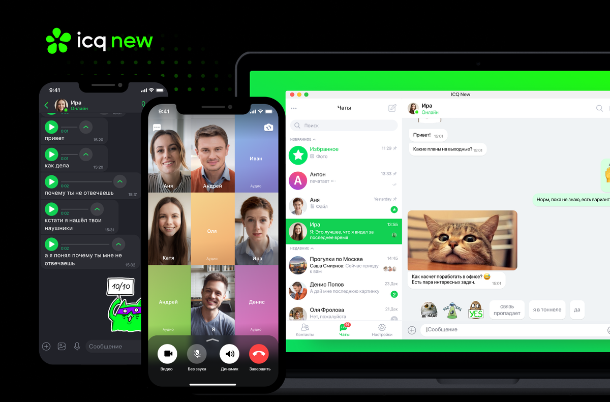 ICQ Интерфейс 2022. ICQ Интерфейс 2020. ICQ мессенджер. Аська New.