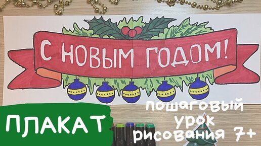 Какие есть плакаты на Новый год?