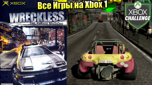 Все Игры на Xbox Челлендж #42 — Wreckless The Yakuza Missions + Double-S.T.E.A.L. (JP)