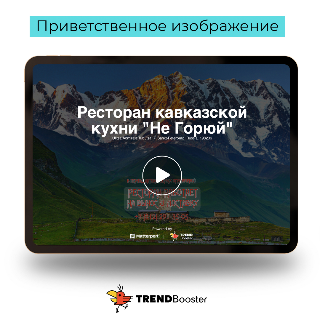 При необходимости в тур можно добавлять стартовое изображение.