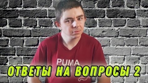 Ответы на вопросы: продолжение