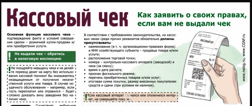 Приняли оплату по эквайрингу, но забыли пробить чек: что делать