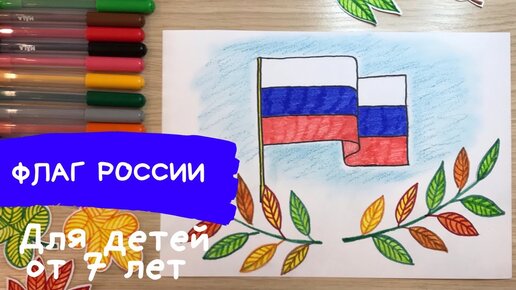 Раскраска флаг России - Раскраски от сайта В мире сказки!