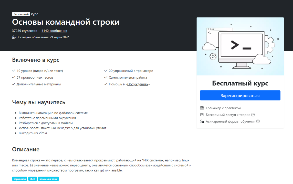 Описание курса на сайте hexlet