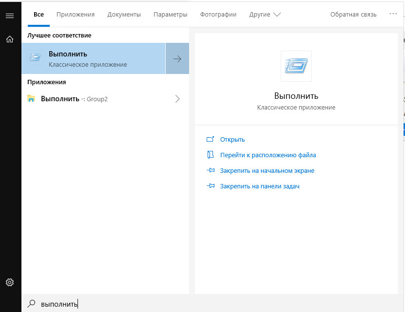 Выполнить