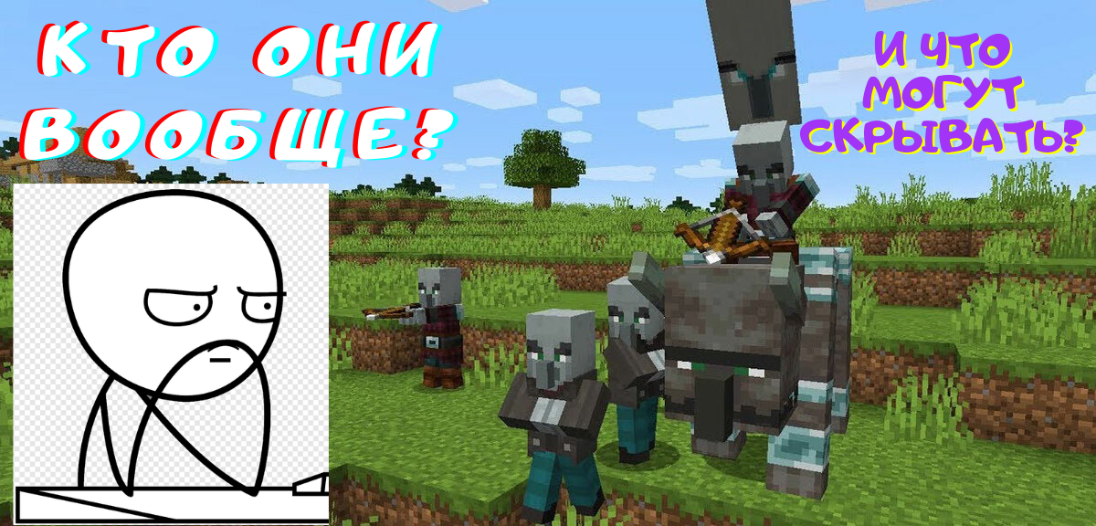 что значит дурное знамение в майнкрафт