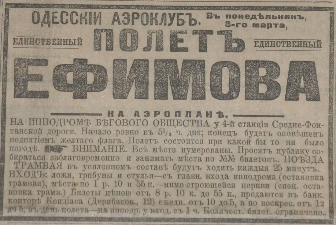 Авиатор назад в ссср 8. Михаил Ефимов первый русский Авиатор 1910. Михаил Никифорович Ефимов летчик. Михаил Ефимов первый летчик. Первый русский летчик м.н.Ефимов.