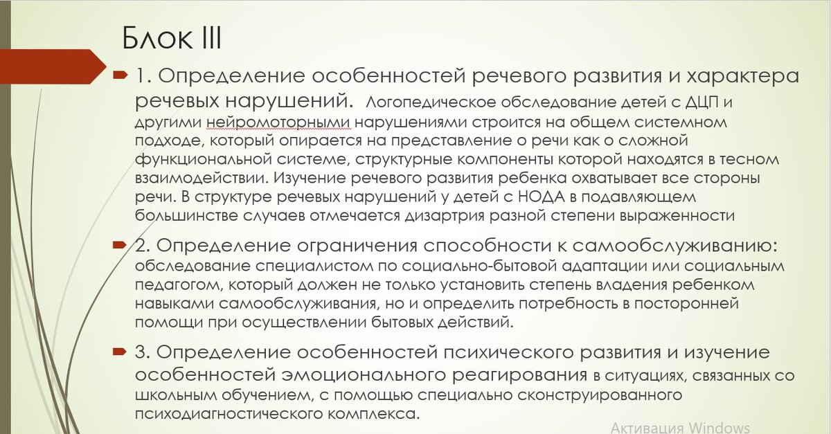 Дизартрические расстройства речи у детей с нарушением опорно-двигательного аппарата