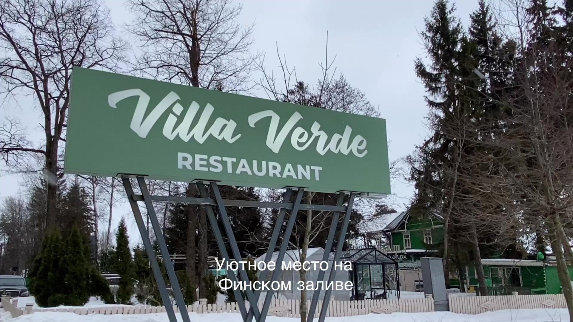 Villa verde приморское ш 448а фото