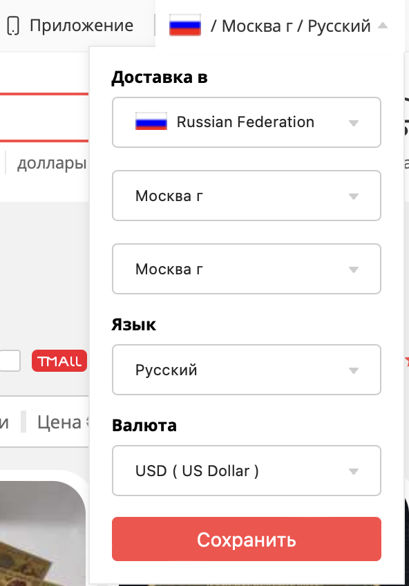 Изменяем валюту на Aliexpress в USD