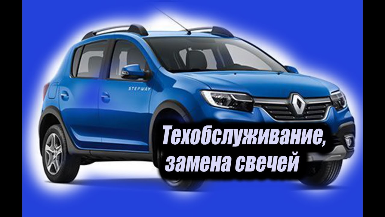 Бортовой журнал Renault Sandero Stepway 1.6 (2015 г.)