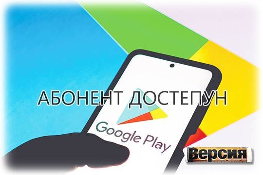    Абонент доступен