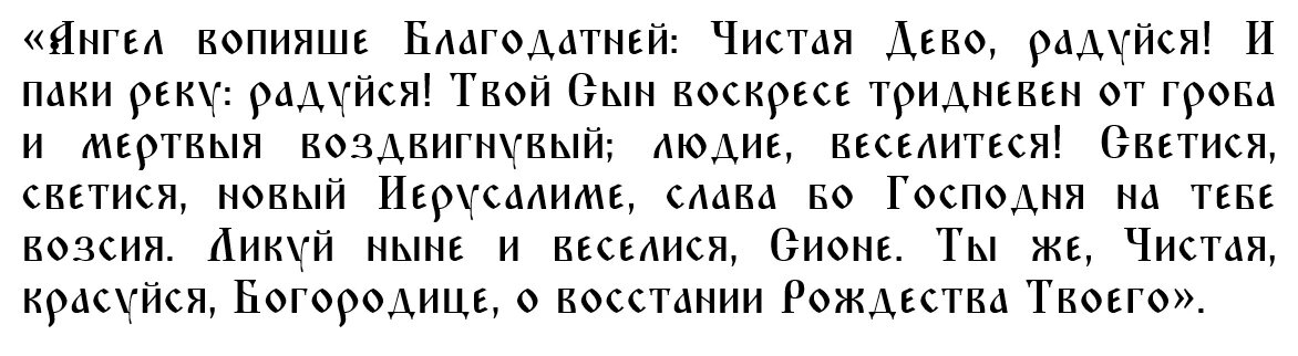 Задостойник Пасхи