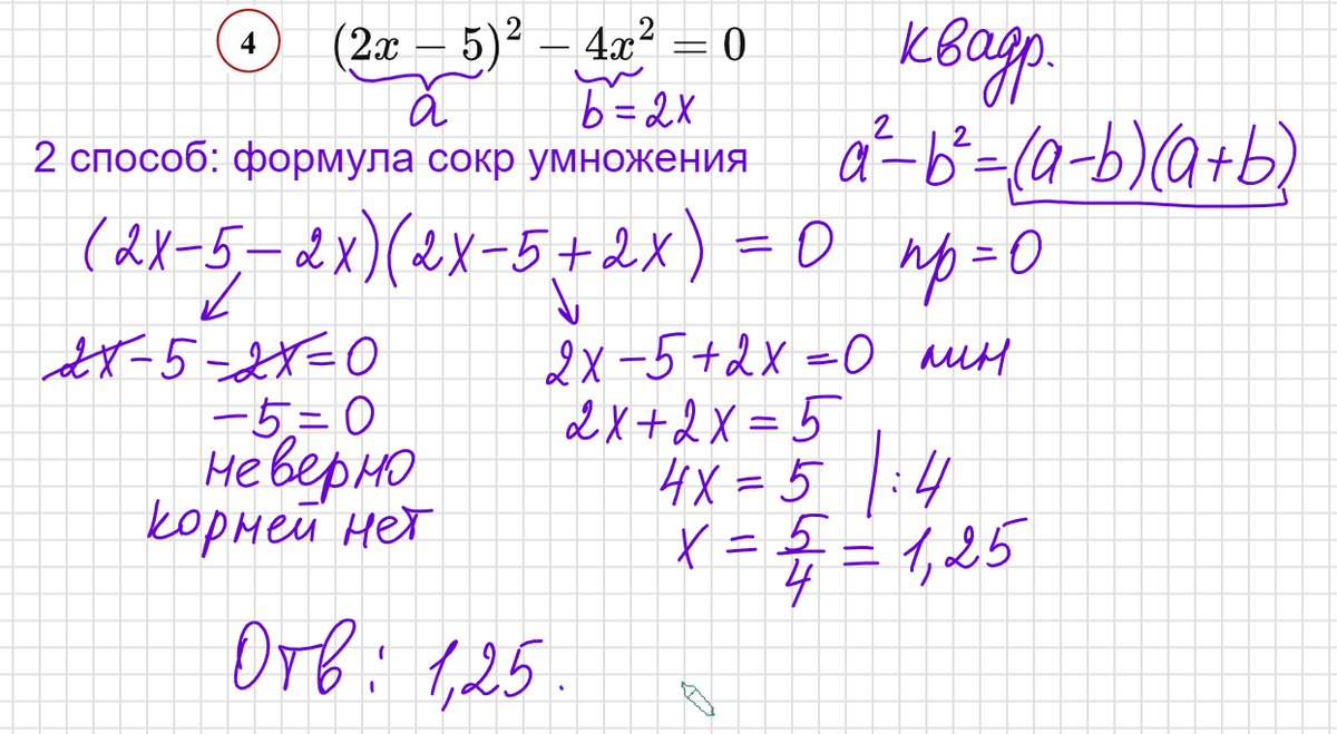 ✍ Занятие 2 Как решать квадратное уравнение Часть 3 Квадратные уравнения со  скобками | Подслушано по Математике | Дзен