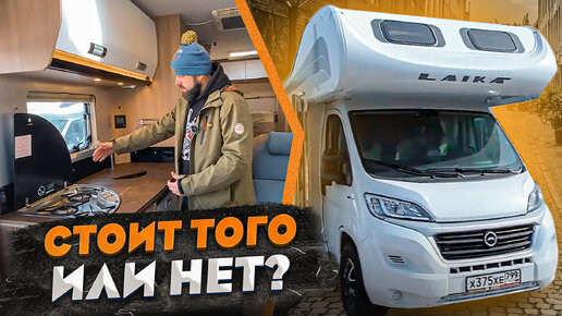 Download Video: Стоит ли покупать БУ автодом с пробегом LAIKA Kosmo F510? Обзор кемпера для автопутешествий семьей