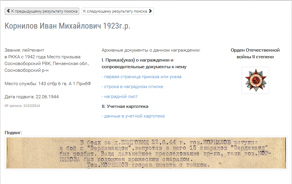 Корнилов Иван Михайлович 