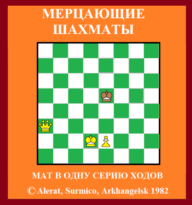 решение задач по шахматам для детей. первые шахматные шаги. ход пешки шахматы для детей. чернев основы шахмат. шахматная доска шах и мат.